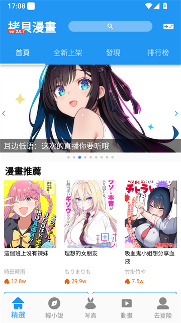 拷贝漫画APP界面截图